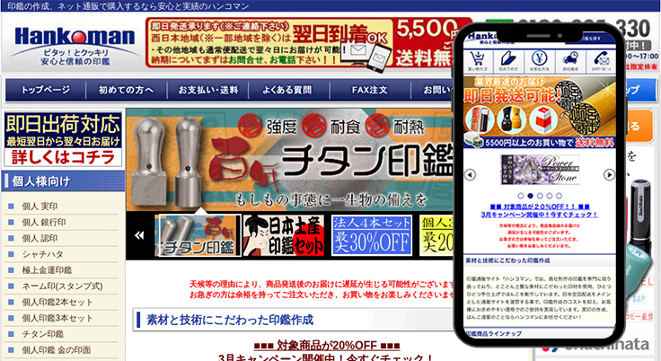 印鑑・ゴム印通販